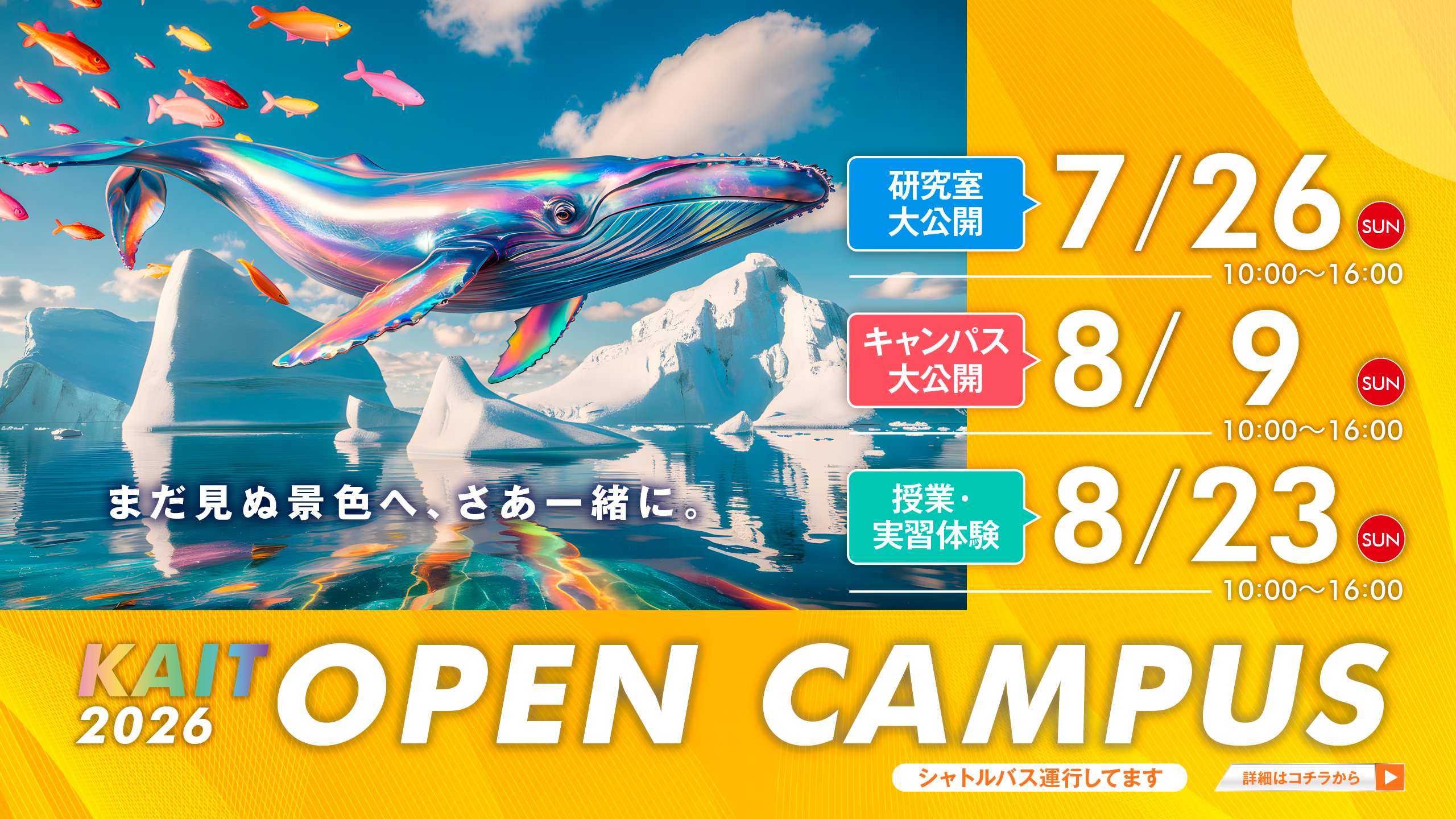 2026年度_オープンキャンパス