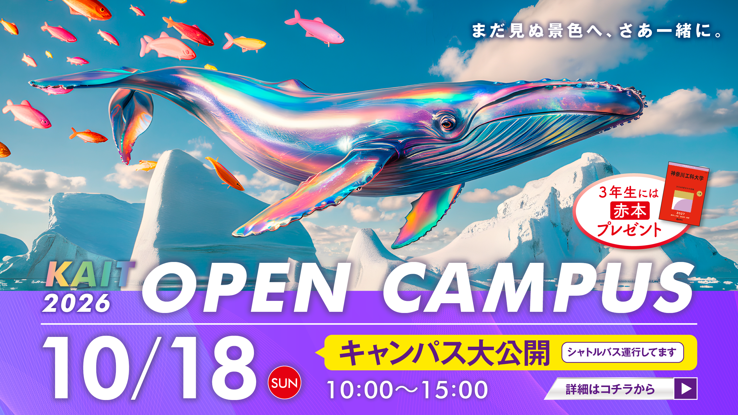 2026年度_オープンキャンパス