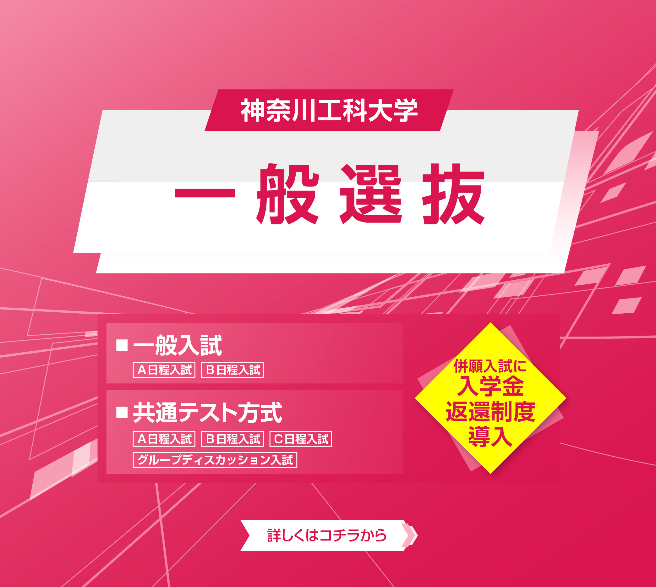 一般選抜、詳しくはこちらから