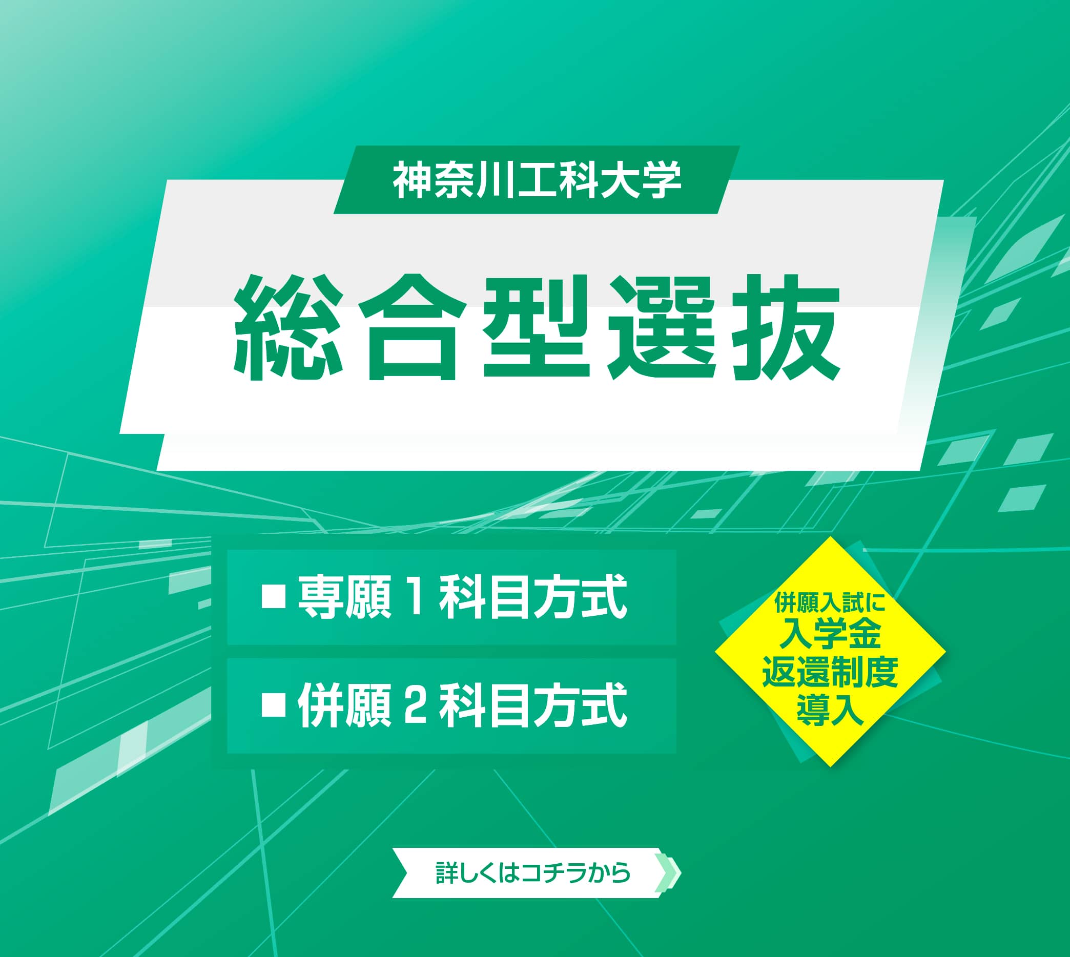 学校推薦型選抜、詳しくはこちらから