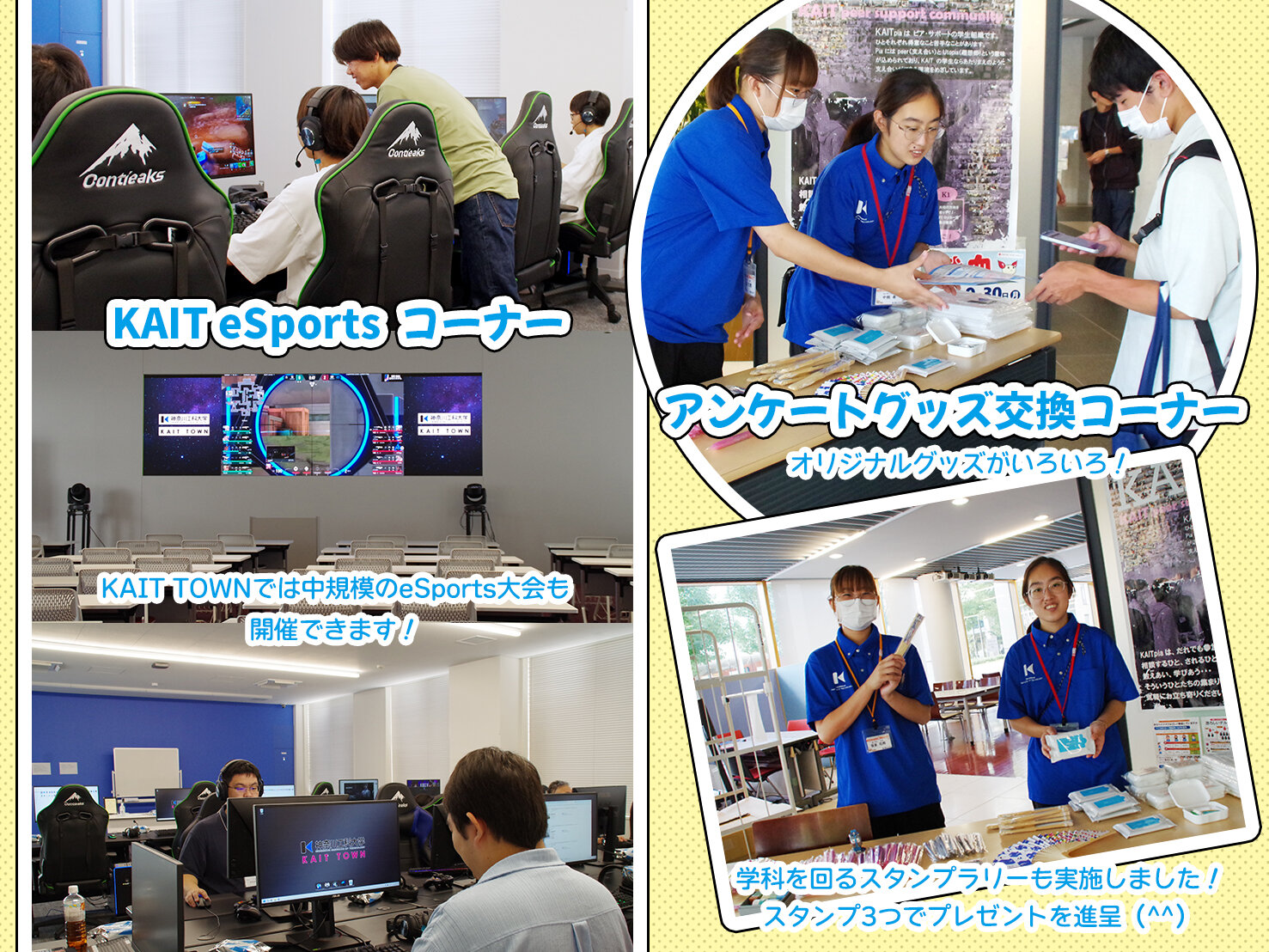 ＜KAIT eSportsコーナー、アンケートグッズ交換コーナー＞